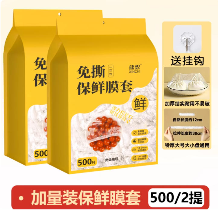 壁挂抽取式一次性保鲜膜套